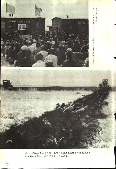 《友谊农场史》.pdf电子版_黑龙江省志插图5 《友谊农场史》.pdf电子版_黑龙江省志插图5