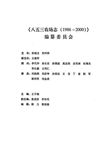 《八五三农场志》.pdf电子版_黑龙江省志插图3