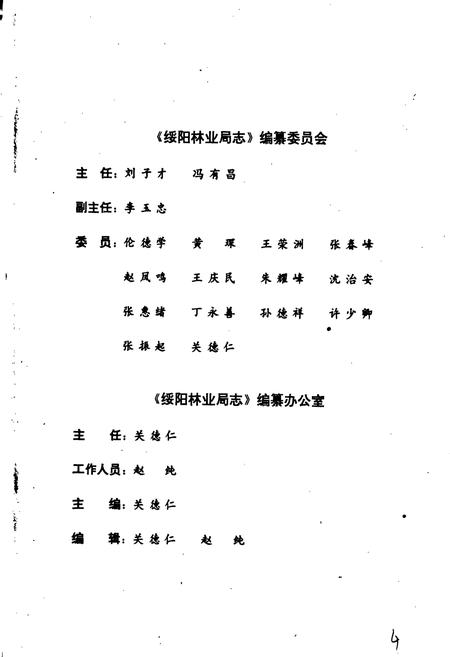 《绥阳林业局志》.pdf电子版_黑龙江省志插图2