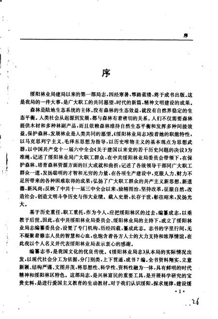 《绥阳林业局志》.pdf电子版_黑龙江省志插图4