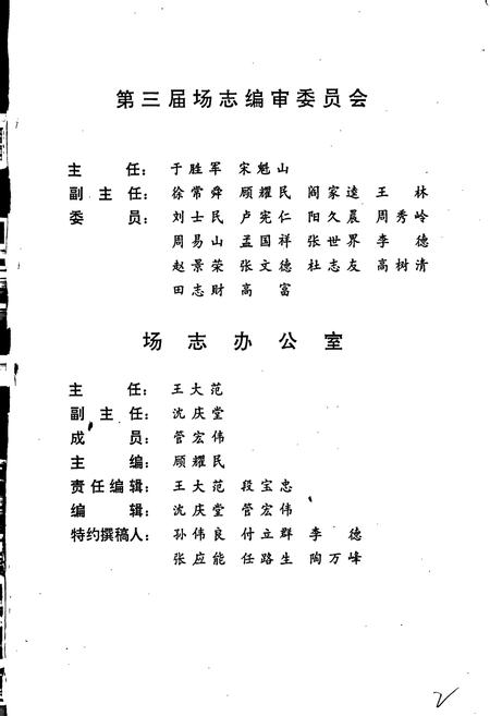 《嘉荫农场志》.pdf电子版_黑龙江省志插图2