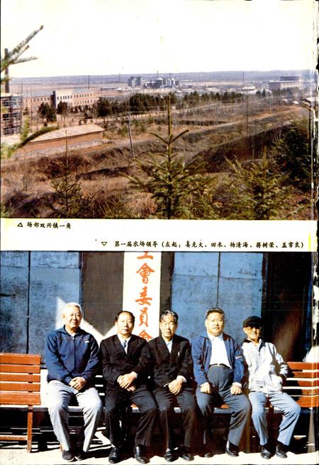 《嘉荫农场志》.pdf电子版_黑龙江省志插图5