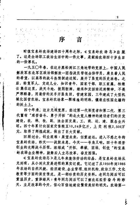 《宝泉岭农场志》.pdf电子版_黑龙江省志插图2