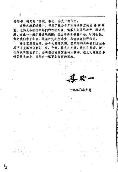 《宝泉岭农场志》.pdf电子版_黑龙江省志插图3