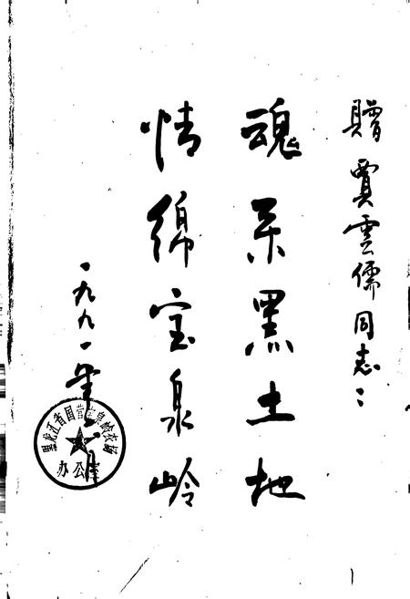 《宝泉岭农场志》.pdf电子版_黑龙江省志插图4