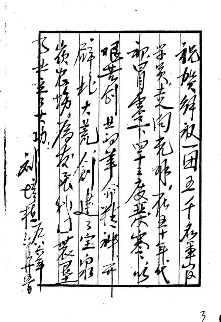 《宝泉岭农场志》.pdf电子版_黑龙江省志插图5