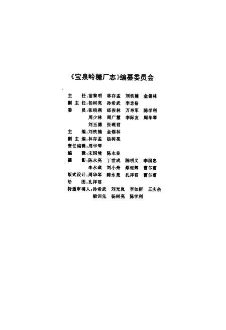《宝泉岭糖厂志》.pdf电子版_黑龙江省志插图2 《宝泉岭糖厂志》.pdf电子版_黑龙江省志插图2