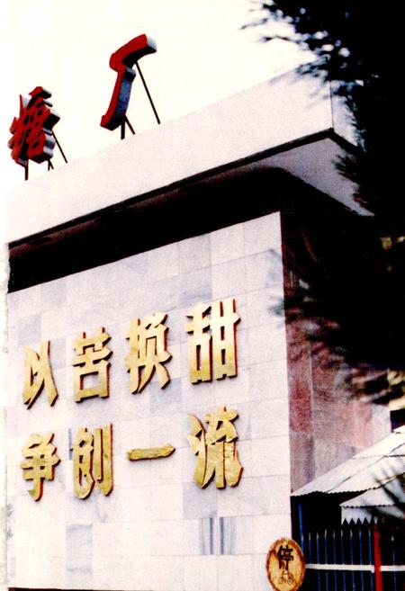 《宝泉岭糖厂志》.pdf电子版_黑龙江省志插图5 《宝泉岭糖厂志》.pdf电子版_黑龙江省志插图5