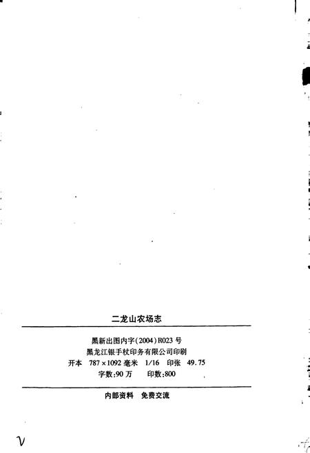 《二龙山农场志》.pdf电子版_黑龙江省志插图2