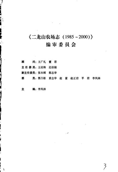 《二龙山农场志》.pdf电子版_黑龙江省志插图3
