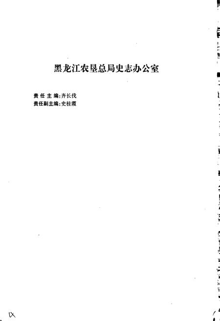 《二龙山农场志》.pdf电子版_黑龙江省志插图4