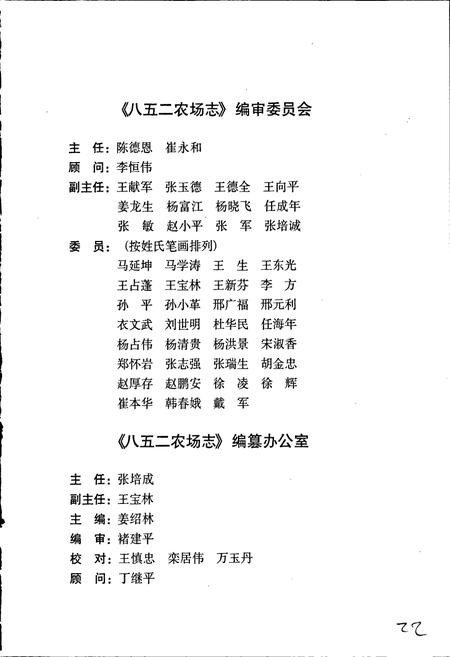 《八五二农场志》.pdf电子版_黑龙江省志插图3 《八五二农场志》.pdf电子版_黑龙江省志插图3