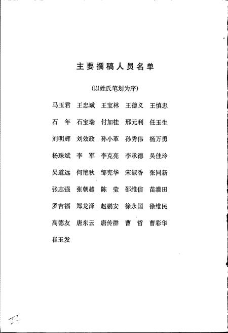 《八五二农场志》.pdf电子版_黑龙江省志插图4 《八五二农场志》.pdf电子版_黑龙江省志插图4