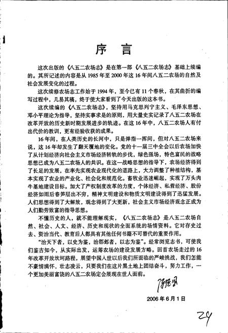 《八五二农场志》.pdf电子版_黑龙江省志插图5 《八五二农场志》.pdf电子版_黑龙江省志插图5
