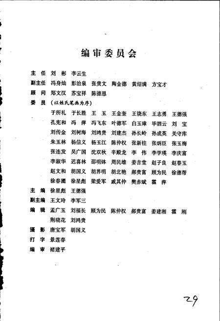 《饶河农场志》.pdf电子版_黑龙江省志插图2