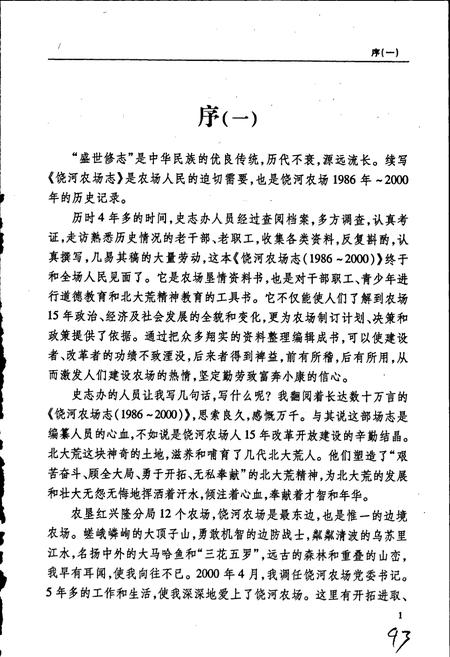 《饶河农场志》.pdf电子版_黑龙江省志插图4