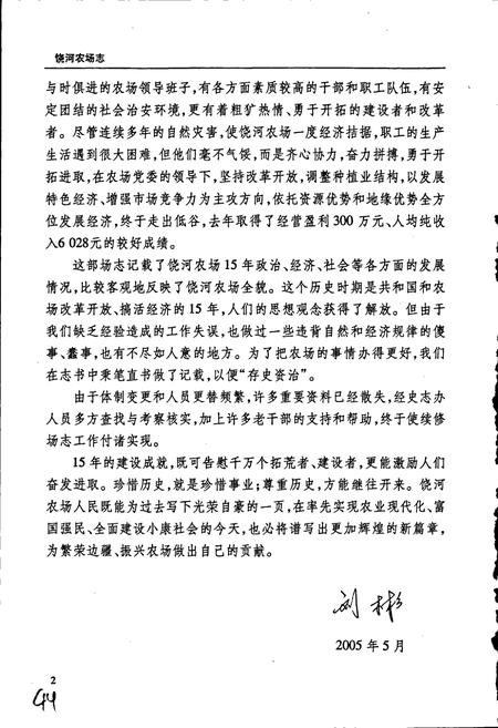 《饶河农场志》.pdf电子版_黑龙江省志插图5