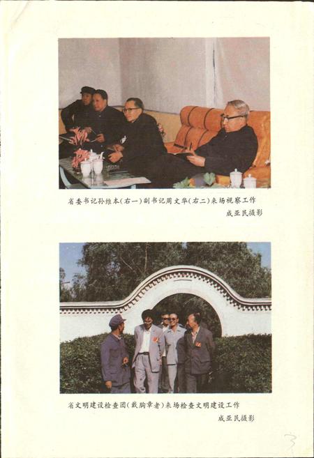 《曙光农场史》.pdf电子版_黑龙江省志插图4