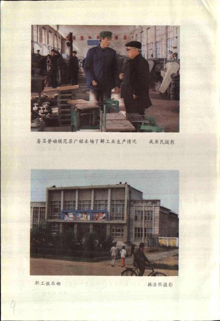 《曙光农场史》.pdf电子版_黑龙江省志插图5