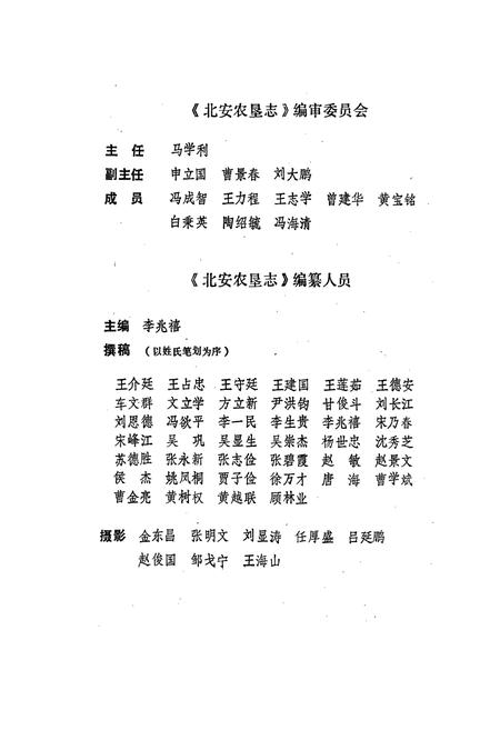 《北安农垦志》.pdf电子版_黑龙江省志插图2