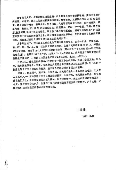 《建三江农垦志》.pdf电子版_黑龙江省志插图4