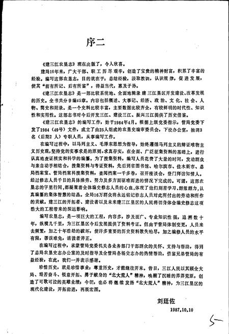 《建三江农垦志》.pdf电子版_黑龙江省志插图5