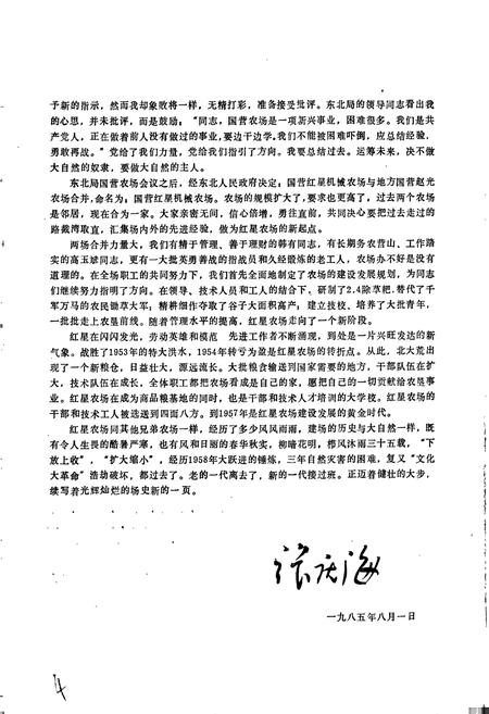 《红星农场志》.pdf电子版_黑龙江省志插图3 《红星农场志》.pdf电子版_黑龙江省志插图3