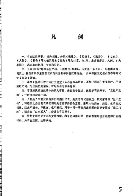 《红星农场志》.pdf电子版_黑龙江省志插图4 《红星农场志》.pdf电子版_黑龙江省志插图4