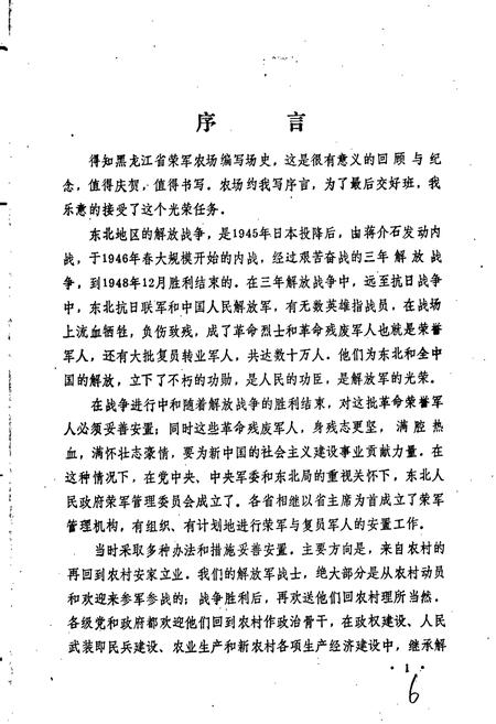 《荣军农场史》.pdf电子版_黑龙江省志插图2