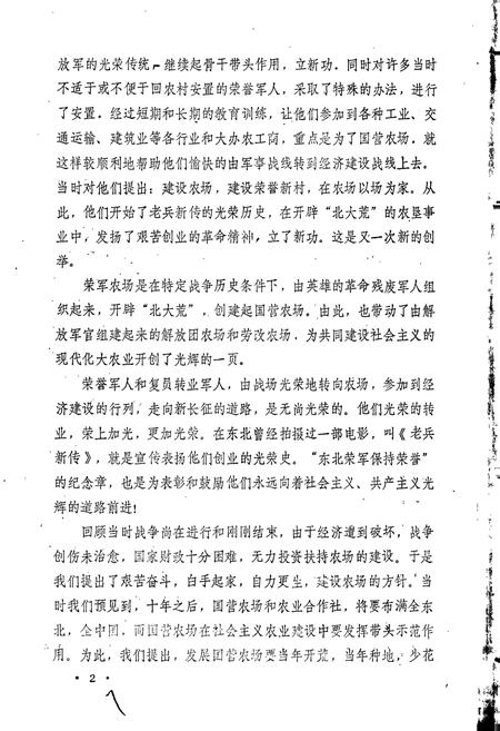 《荣军农场史》.pdf电子版_黑龙江省志插图3