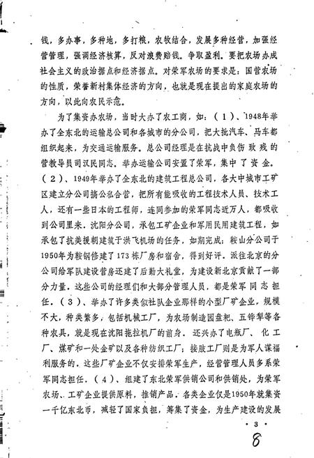 《荣军农场史》.pdf电子版_黑龙江省志插图4