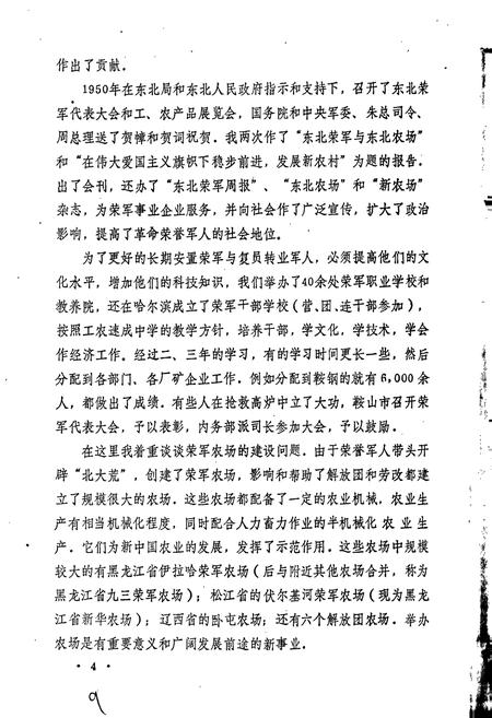 《荣军农场史》.pdf电子版_黑龙江省志插图5