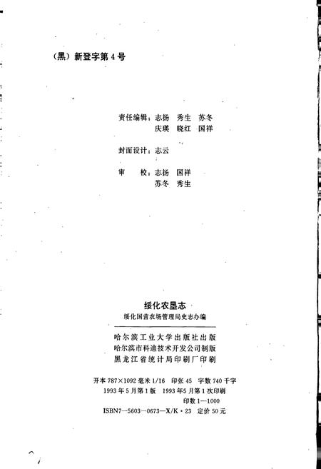 《绥化农垦志》.pdf电子版_黑龙江省志插图2