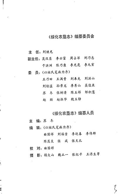 《绥化农垦志》.pdf电子版_黑龙江省志插图4