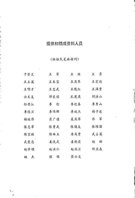 《绥化农垦志》.pdf电子版_黑龙江省志插图5