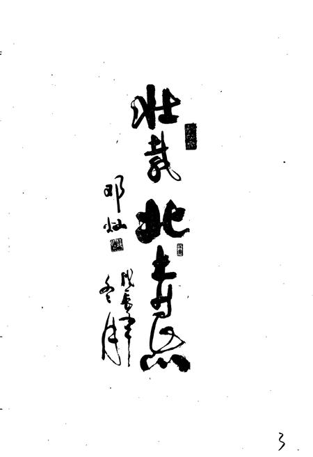 《红兴隆农垦志》.pdf电子版_黑龙江省志插图2 《红兴隆农垦志》.pdf电子版_黑龙江省志插图2