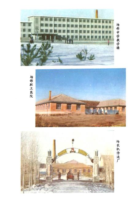 《鹤山农场史》.pdf电子版_黑龙江省志插图5 《鹤山农场史》.pdf电子版_黑龙江省志插图5