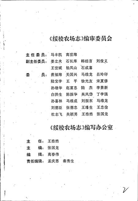 《绥棱农场志》.pdf电子版_黑龙江省志插图2 《绥棱农场志》.pdf电子版_黑龙江省志插图2