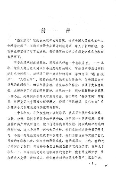 《宁安农场史(1)》.pdf电子版_黑龙江省志插图2 《宁安农场史(1)》.pdf电子版_黑龙江省志插图2