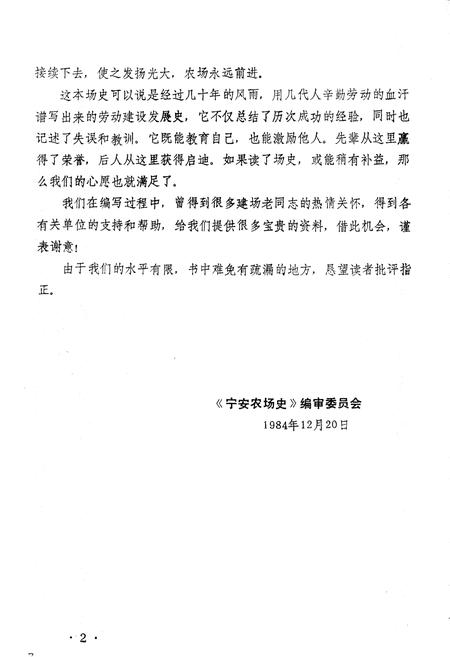 《宁安农场史(1)》.pdf电子版_黑龙江省志插图3 《宁安农场史(1)》.pdf电子版_黑龙江省志插图3