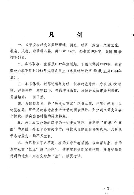 《宁安农场史(1)》.pdf电子版_黑龙江省志插图4 《宁安农场史(1)》.pdf电子版_黑龙江省志插图4