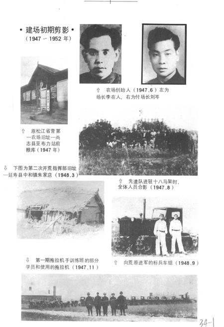 《宁安农场史(1)》.pdf电子版_黑龙江省志插图5 《宁安农场史(1)》.pdf电子版_黑龙江省志插图5