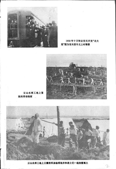 《云山农场史》.pdf电子版_黑龙江省志插图3 《云山农场史》.pdf电子版_黑龙江省志插图3