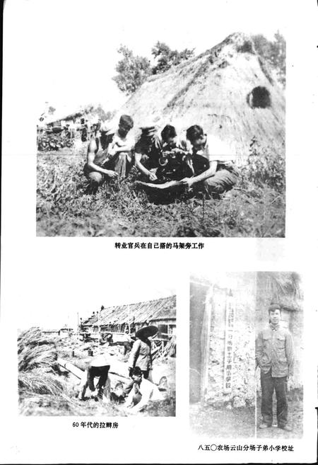 《云山农场史》.pdf电子版_黑龙江省志插图4 《云山农场史》.pdf电子版_黑龙江省志插图4