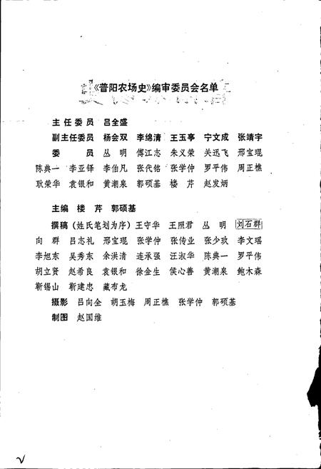 《普阳农场史》.pdf电子版_黑龙江省志插图2 《普阳农场史》.pdf电子版_黑龙江省志插图2