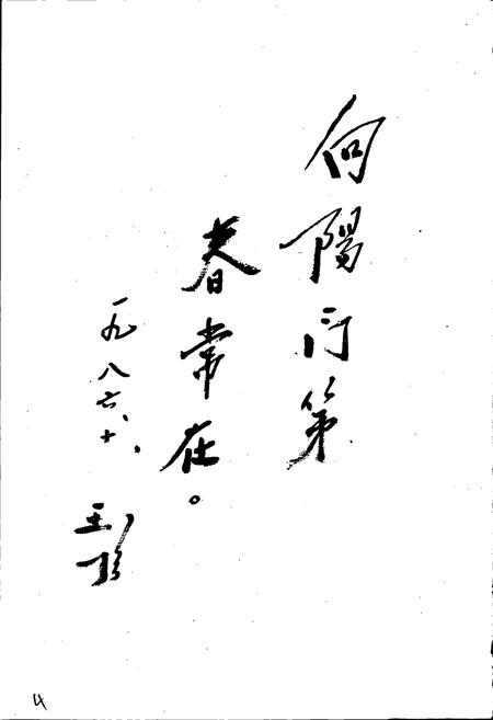 《普阳农场史》.pdf电子版_黑龙江省志插图4 《普阳农场史》.pdf电子版_黑龙江省志插图4