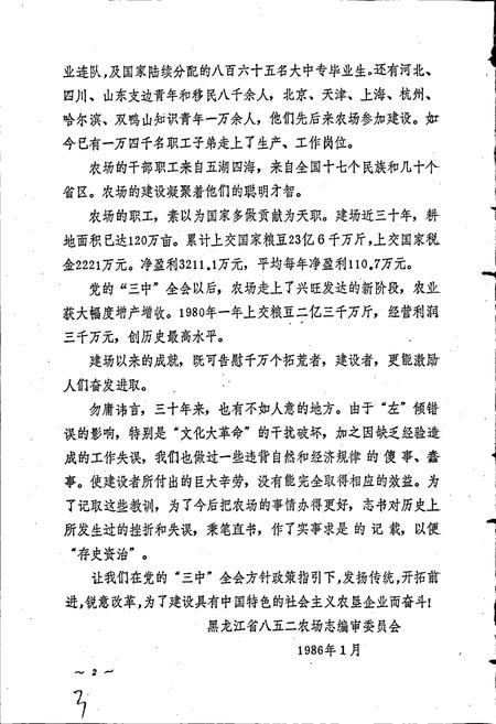《八五二农场志》.pdf电子版_黑龙江省志插图3 《八五二农场志》.pdf电子版_黑龙江省志插图3