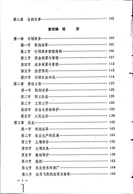 《八五二农场志》.pdf电子版_黑龙江省志插图5 《八五二农场志》.pdf电子版_黑龙江省志插图5