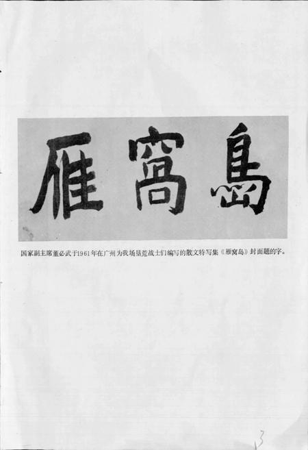 《八五三农场志》.pdf电子版_黑龙江省志插图3 《八五三农场志》.pdf电子版_黑龙江省志插图3