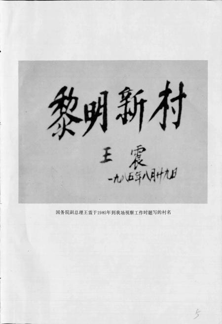《八五三农场志》.pdf电子版_黑龙江省志插图4 《八五三农场志》.pdf电子版_黑龙江省志插图4